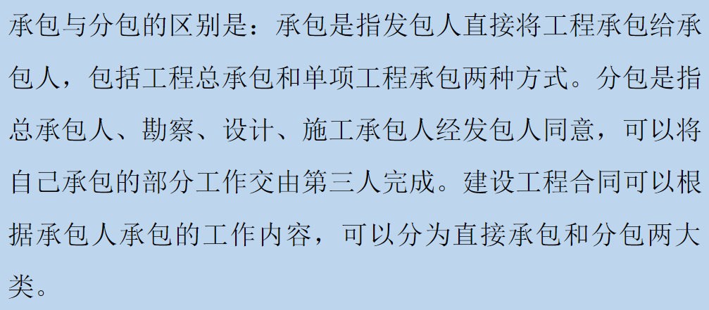 承包商與分包商：主要區(qū)別是什么？