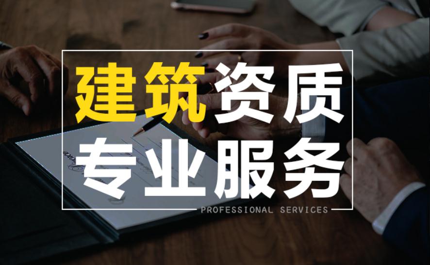 合肥建筑施工企業(yè)資質(zhì)升級(jí)的條件與步驟