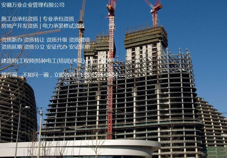 安徽建筑企業(yè)辦理資質(zhì)之前，要不要先注冊公司