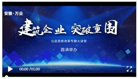 安徽萬業(yè)? | 線下"公益資質(zhì)改革專題大講堂"圓滿召開！