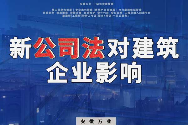 新公司法要求實繳注冊資金，對建筑企業(yè)影響有多大